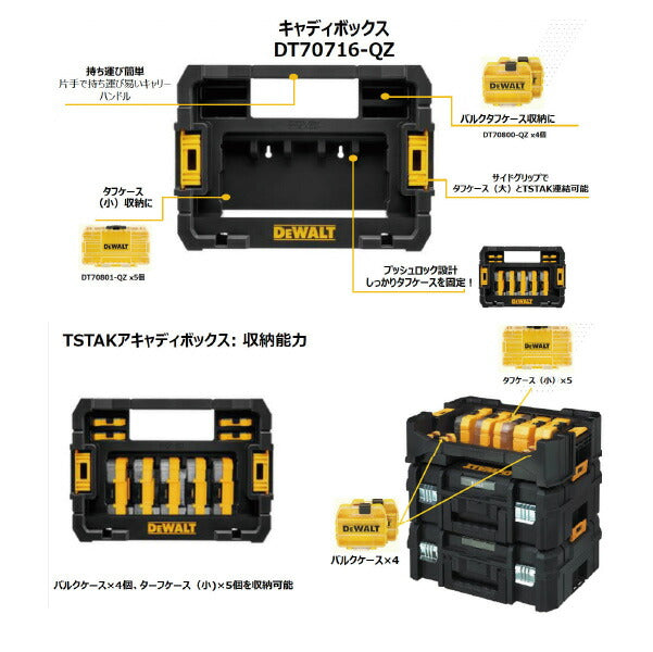 デウォルト ティースタック キャディボックス (DT70716-QZ) TSTAK 2.0 シリーズに連結可能 ツールボックス DEWALT 日本正規品 (4536178897594)