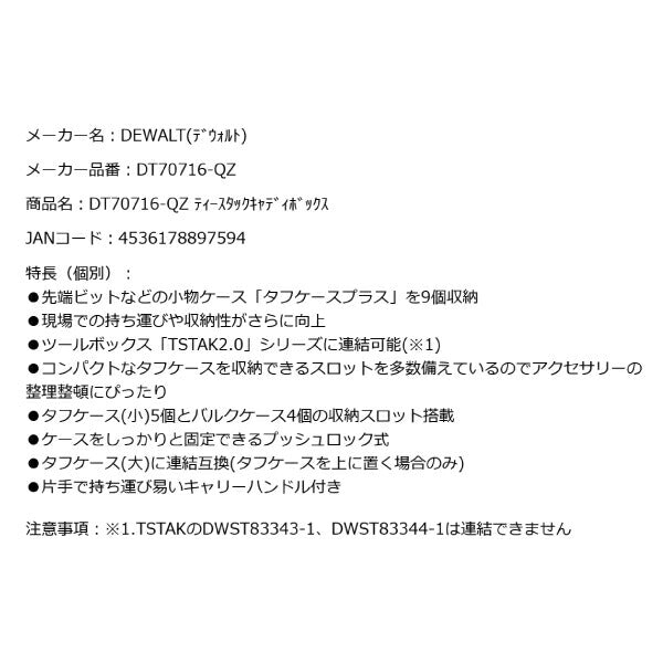 デウォルト ティースタック キャディボックス (DT70716-QZ) TSTAK 2.0 シリーズに連結可能 ツールボックス DEWALT 日本正規品 (4536178897594)