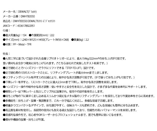 【7月の特価品】日本正規品 デウォルト タフシリーズ ジャックリフト (DWHT83550)(4536178922951) DEWALT ポータブルリフト