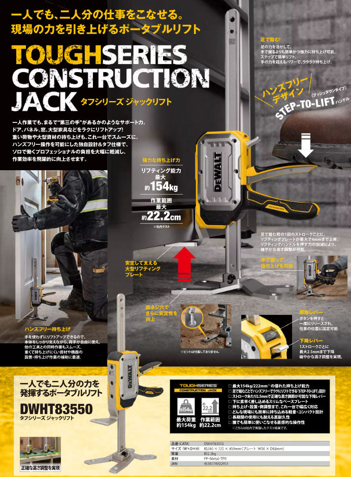 日本正規品 デウォルト タフシリーズ ジャックリフト (DWHT83550)(4536178922951) DEWALT ポータブルリフト