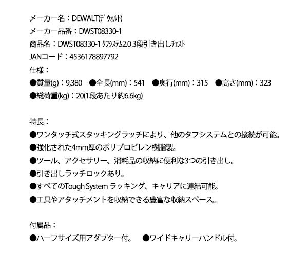 デウォルト タフシステム 2.0 3段引出しチェスト (DWST08330-1) タフシステム連結可能 DEWALT 日本正規品 (4536178897792)