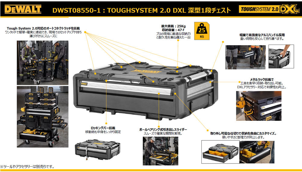 日本正規品 デウォルト タフシステム 2.0 DXL 深型1段チェスト (DWST08510-1) タフシステム連結可能 DEWALT (4536178929943)