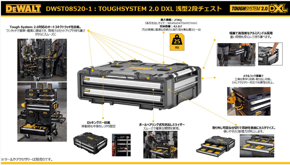 日本正規品 デウォルト タフシステム 2.0 DXL 浅型2段チェスト (DWST08520-1) タフシステム連結可能 DEWALT (4536178929950)