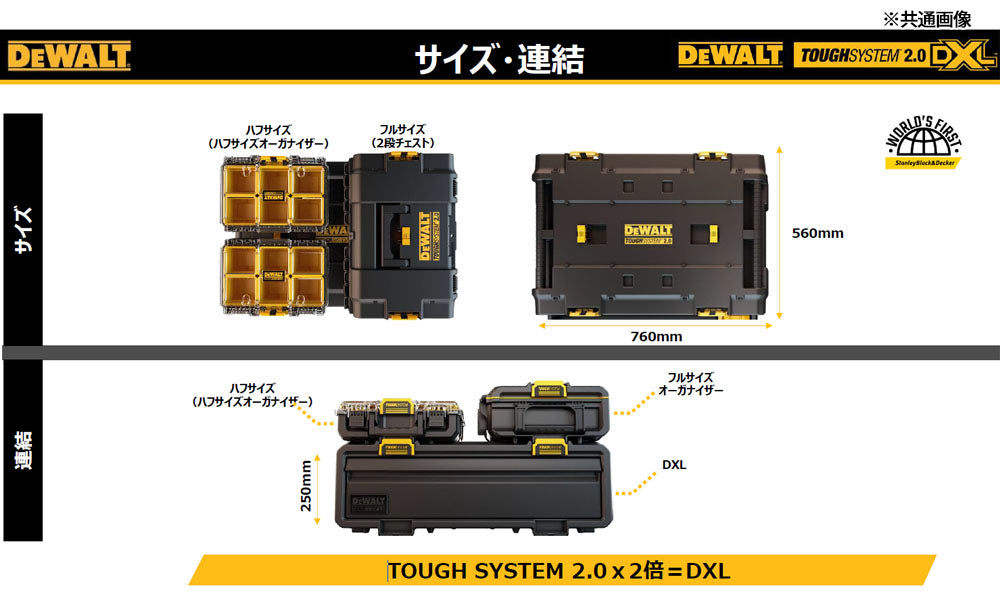 日本正規品 デウォルト タフシステム 2.0 DXL 浅型2段チェスト (DWST08520-1) タフシステム連結可能 DEWALT (4536178929950)