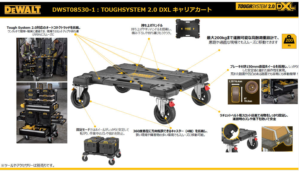 日本正規品 デウォルト タフシステム 2.0 DXL キャリアカート (DWST08530-1) タフシステム連結可能 DEWALT (4536178929967)