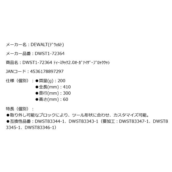 デウォルト ティースタック 2.0 オーガナイザーブロッククッション (DWST1-72364) ツールに合わせカスタマイズ可能 DEWALT 日本正規品 (4536178897297)