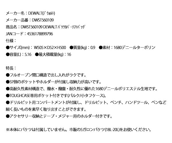 デウォルト バケツカバーソフトバッグ DWST560109(4536178899796) DEWALT