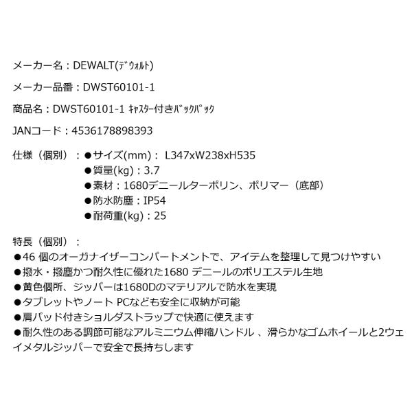 デウォルト キャスター付きバックパック (DWST60101-1) プロ仕様 高耐久 ツールバッグ DEWALT 日本正規品 (4536178898393)