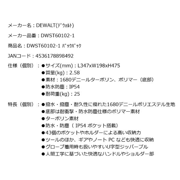 デウォルト バックパック (DWST60102-1) プロ仕様 高耐久 ツールバッグ DEWALT 日本正規品 (4536178898492)