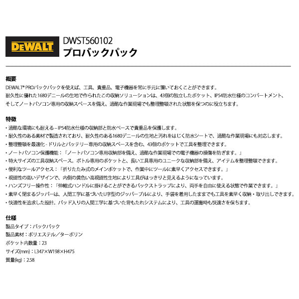 【7月の特価品】デウォルト バックパック (DWST60102-1) プロ仕様 高耐久 ツールバッグ DEWALT 日本正規品 (4536178898492)