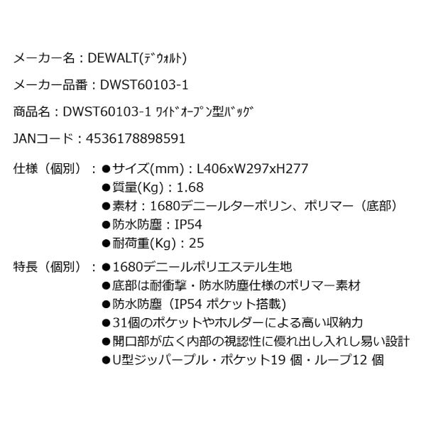 デウォルト ワイドオープン型バッグ (DWST60103-1) プロ仕様 高耐久 ツールバッグ DEWALT 日本正規品 (4536178898591)