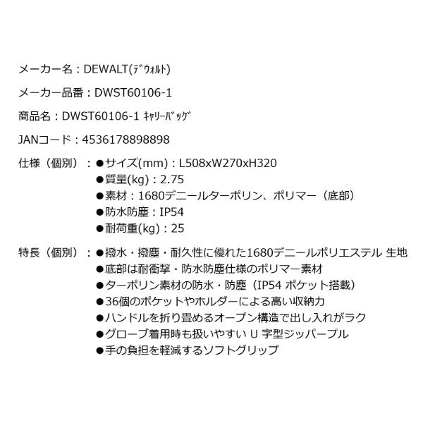 デウォルト キャリーバッグ (DWST60106-1) プロ仕様 高耐久 ツールバッグ DEWALT 日本正規品 (4536178898898)