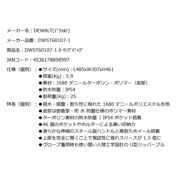 デウォルト ローリングバッグ (DWST60107-1) プロ仕様 高耐久 ツールバッグ DEWALT 日本正規品 (4536178898997)