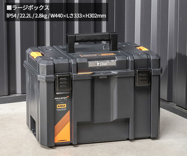 DeWALT McLaren コラボ DWST60452-1 TSTAKタワー デウォルト マクラーレン