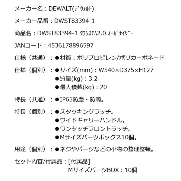 デウォルト タフシステム 2.0 オーガナイザー (DWST83394-1) タフシステム連結可能 パーツケース DEWALT 日本正規品 (4536178896597)