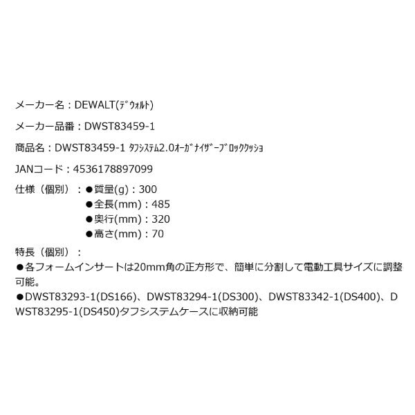 デウォルト タフシステム 2.0 オーガナイザーブロッククッション (DWST83459-1) DEWALT 日本正規品 (4536178897099)