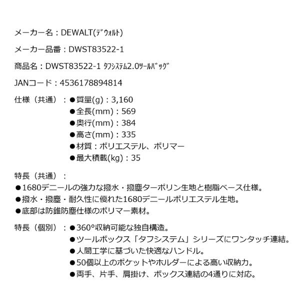 デウォルト タフシステム 2.0 ツールバッグ (DWST83522-1) プロ仕様 高耐久 タフシステム連結可能 DEWALT 日本正規品 (4536178894814)