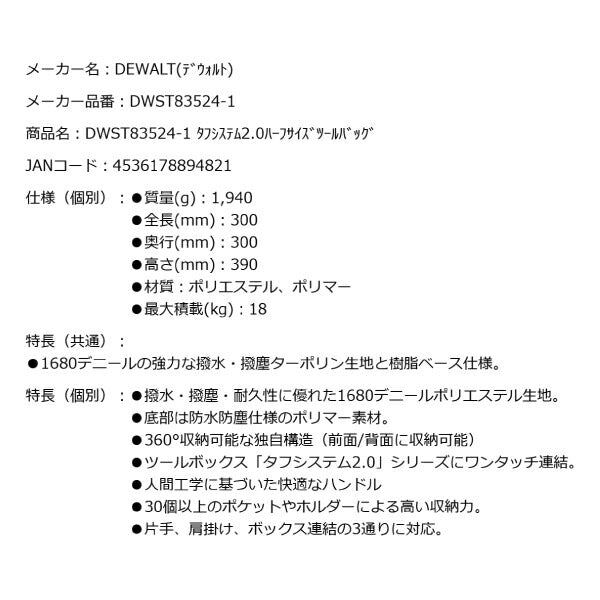 デウォルト タフシステム 2.0 ハーフサイズツールバッグ (DWST83524-1) プロ仕様 高耐久 タフシステム連結可能 DEWALT 日本正規品 (4536178894821)