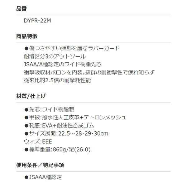 DONKEL 安全靴 DYPR-22M ベルトタイプ ブラック ダイナスティプロフェッショナル ドンケル JSAA認定 A種人工皮革製プロスニーカー 仕事靴