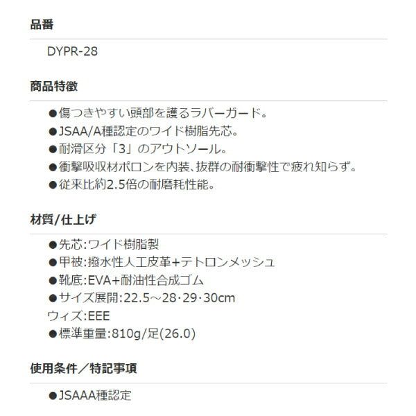 DONKEL 安全靴 DYPR-28 ブラックxグレー ダイナスティプロフェッショナル ドンケル JSAA認定 A種人工皮革製プロスニーカー 仕事靴