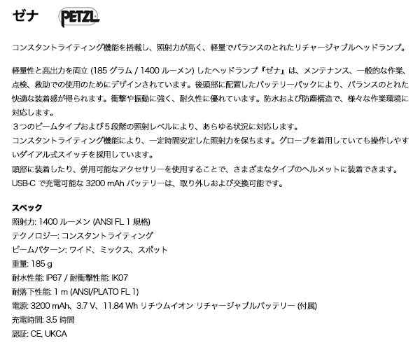 日本正規品 ペツル ゼナ ヘッドライト 1400ルーメン (E004BA00)(3342540842588) PETZL