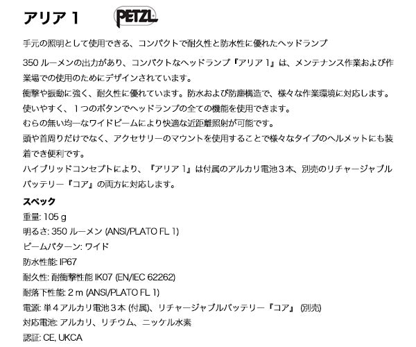 日本正規品 ペツル アリア1 ヘッドライト 350ルーメン (E069AA00)(3342540840188) PETZL