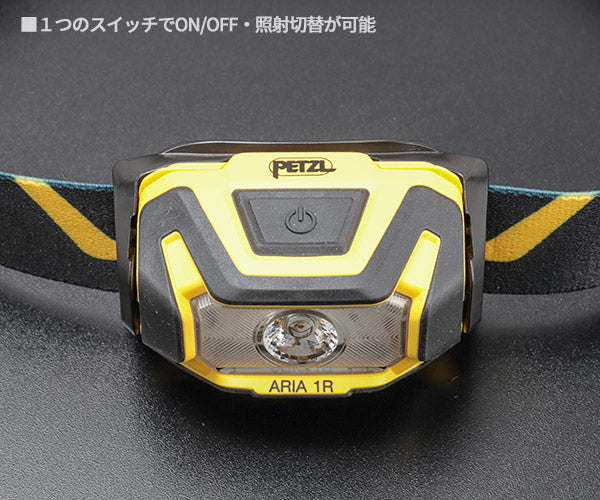日本正規品 ペツル アリア 1R ヘッドランプ 475ルーメン IP67 防水 防塵 耐衝撃 充電式 コア付属 (E069CB00)(3342540850620) PETZL