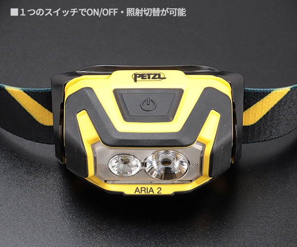 日本正規品 ペツル アリア 2 ヘッドランプ 450ルーメン IP67 防水 防塵 耐衝撃 単4電池式 (E070AB00)(3342540850637) PETZL
