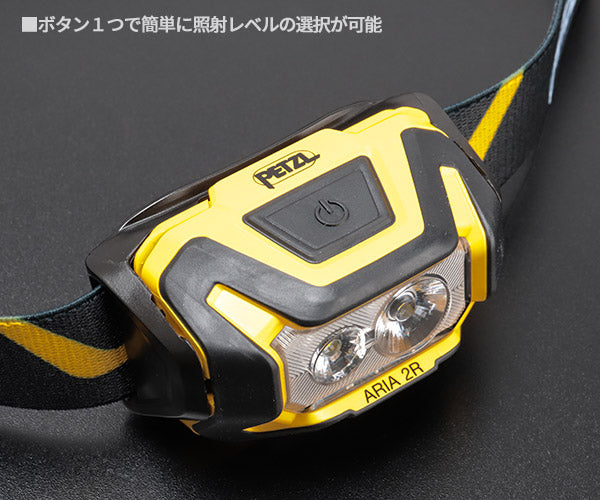 日本正規品 ペツル アリア2R ヘッドライト 600ルーメン (E071AA00)(3342540840089) PETZL