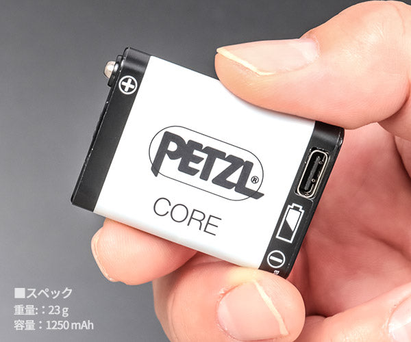 日本正規品 ペツル コア ヘッドランプ用 リチャージャブルバッテリー 1250mAh USB Type-C充電 (E099EB00)(3342540847095) PETZL