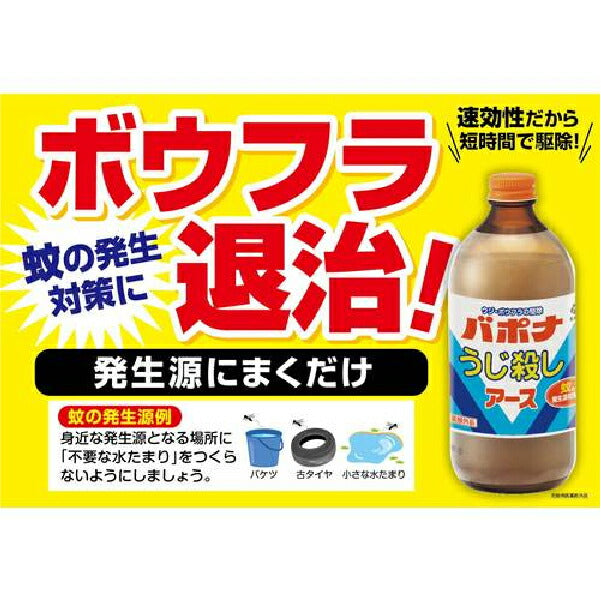 アース製薬 バポナ うじ殺し(液剤) 021915 速効性だからうじ、ボウフラを短時間で駆除 殺虫剤