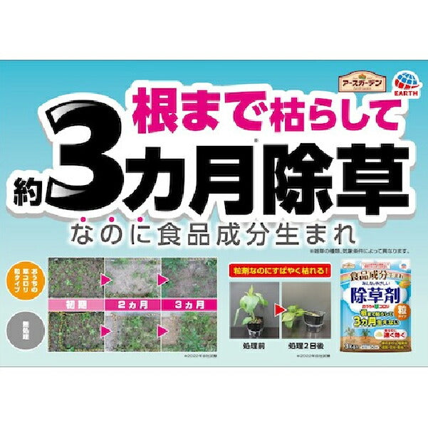 アース製薬 おうちの草コロリ 粒タイプ たっぷり3kg 063212 食品成分生まれのやさしい除草剤 家のまわり・駐車場・道路・空地・墓地にも使用可