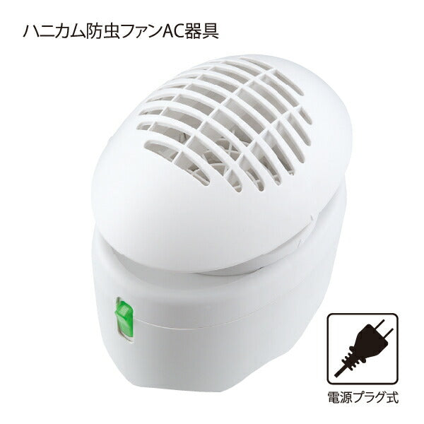 アース製薬 業務用ハニカム防虫ファンAC 661715 大型ファン 約40畳効果 駆除 侵入防止 約60日間持続