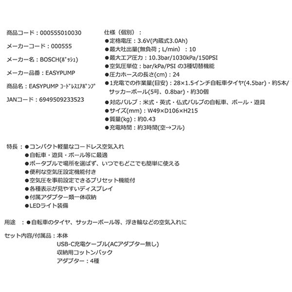 日本正規品 BOSCH EASYPUMP コードレスエアーポンプ 充電式空気入れ ボッシュ イージーポンプ エアポンプ