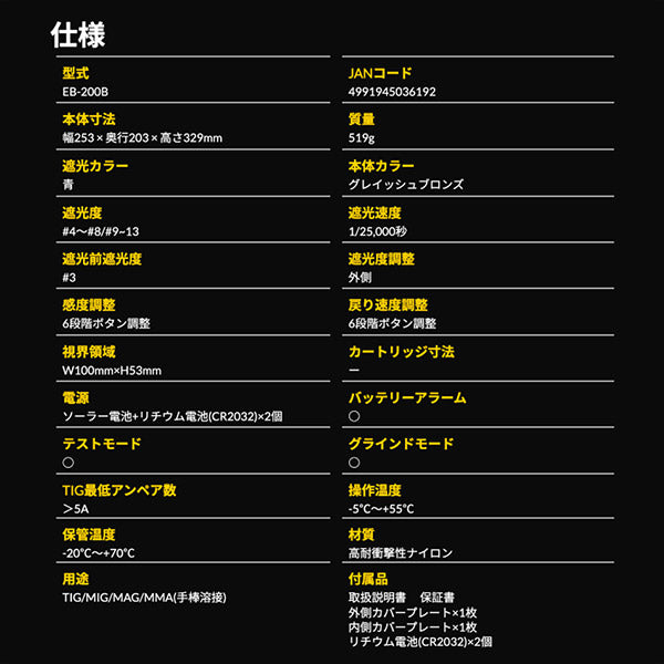 SUZUKID アイボーグ・ベータ EB-200B 自動遮光溶接面 スター電器