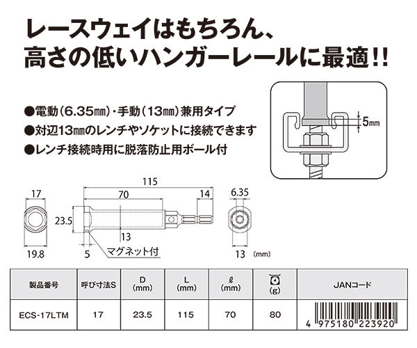 TOP 電動ドリル用 ハンガーレール用ソケット マグネット付 薄型スリム 対辺17mm (ECS-17LTM)(4975180223920) トップ工業