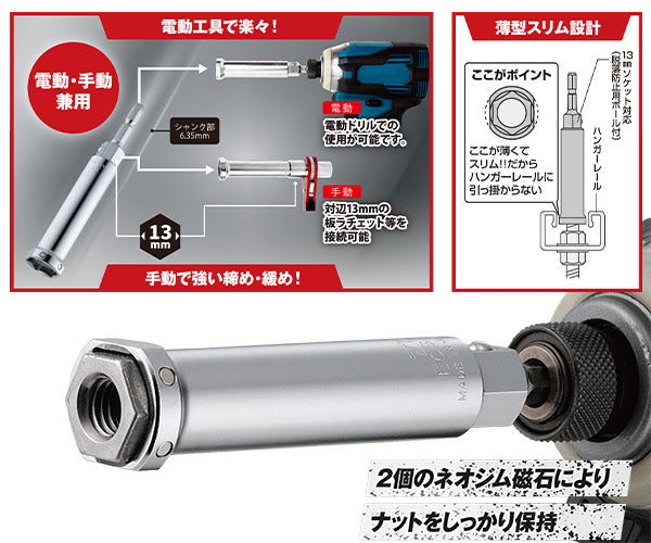 TOP 電動ドリル用 ハンガーレール用ソケット マグネット付 薄型スリム 対辺17mm (ECS-17LTM)(4975180223920) トップ工業
