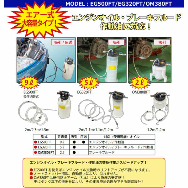 ハスコー エアー式オイルエクストラクター 5L EG320FT (4580372213049) HASCO エンジンオイル・ブレーキフルード・作動油の交換作業