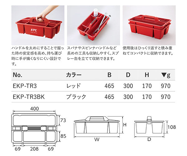 【11月の特価品】KTC EKP-TR3BK プラハードトレイ ブラック 京都機械工具