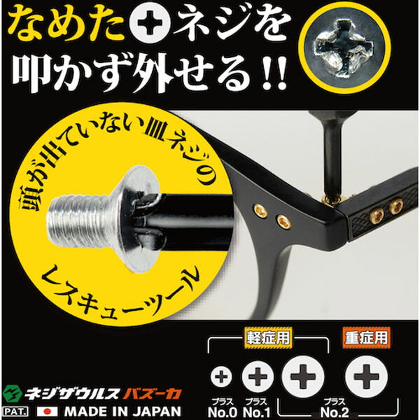 エンジニア ネジザウルスバズーカ4本セット (DBZ-22) (4989833014445) ENGINEER