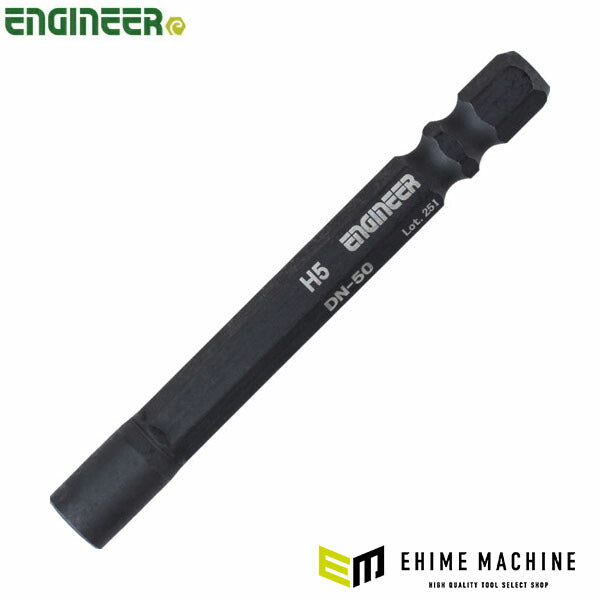 エンジニア ナットドライバービット 対辺:5mm (DN-50) (4989833004187) ENGINEER