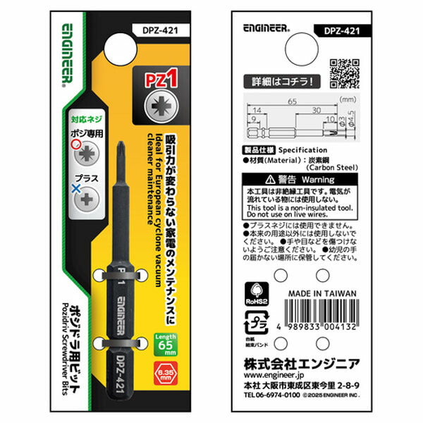 エンジニア ポジドラ用ビット(NO.1ポジドライブ対応) (DPZ-421) (4989833004132) ENGINEER
