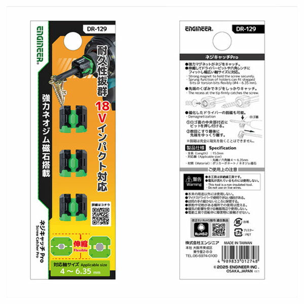 エンジニア マグネットビットホルダ ネジキャッチPro ライムグリーン (DR-129) (4989833012748) ENGINEER