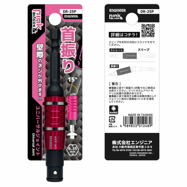 エンジニア ユニバーサルジョイント (DR-25P) (4989833012489) ENGINEER