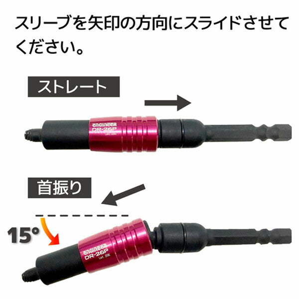 エンジニア ユニバーサルジョイント 極短ビット用 PINK&BLACK (DR-26P) (4989833012731) ENGINEER