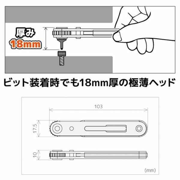 エンジニア 差替式ドライバー 極薄ラチェット&プラマイ極短 +No.0~3、-3~5.5mm (DR-271) (4989833012434) ENGINEER