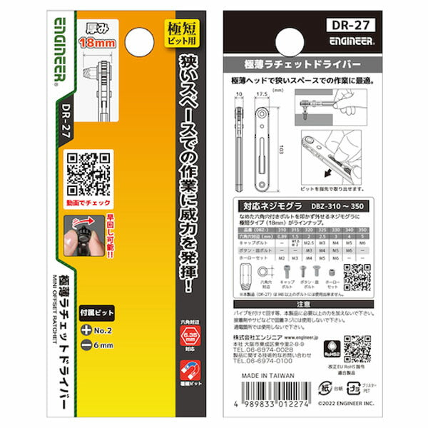エンジニア 極薄ラチェットドライバー オフセット 先端厚11mm +No.2 -6×0.8mm (DR-27) (4989833012274) ENGINEER