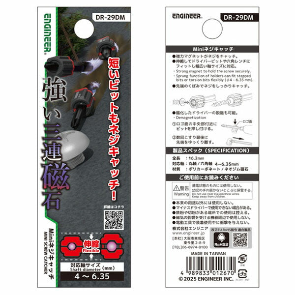 エンジニア Miniネジキャッチ スカーレット 3個セット (DR-29DM) (4989833012670) ENGINEER