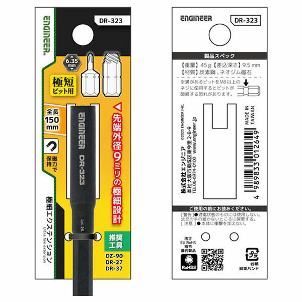 エンジニア 極細エクステンション (DR-323) (4989833012649) ENGINEER