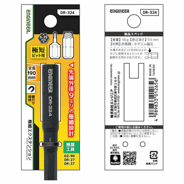 エンジニア 極細エクステンション (DR-324) (4989833012656) ENGINEER
